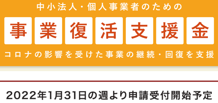 磐石日本继续发钱！最多可领250万日元事业复活支援金